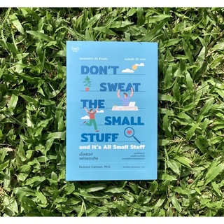 Inlinesbooks : เชื่อเถอะ!อย่าเยอะเกิน Dont Sweat the Small Stuff  and Its All Small Stuff / Richard CarlsonPh.D.