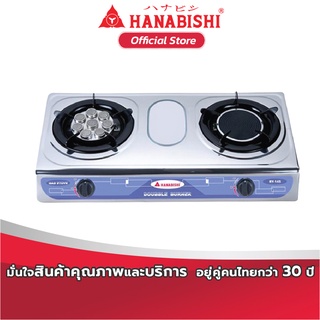 HANABISHI  เตาแก๊ส เตาแก๊สหัวคู่ หัวอินฟาเรด รุ่น RY-145