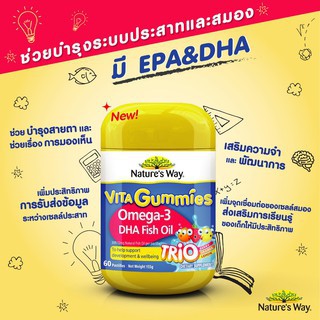 **หมดอายุ01/2023 Nature’s Way Vita Gummies Omega-3 Trio 60 กัมมี่ รส เลมอน ส้ม มิกส์เบอรี่ มี DHA EPA