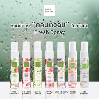 สเปรย์น้ำหอมBaby Bright Body Mist (20ml )สเปรย์น้ำหอมบำรุงผิวกาย กลิ่นหอมหวาน ติดทนนานทั้งวัน fresh spray 20ml.