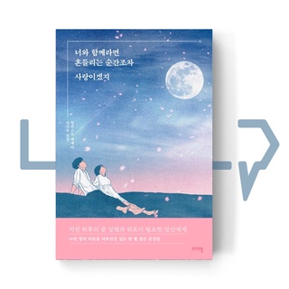 With you, even the stumbling moments would be love. Essay, Korean
