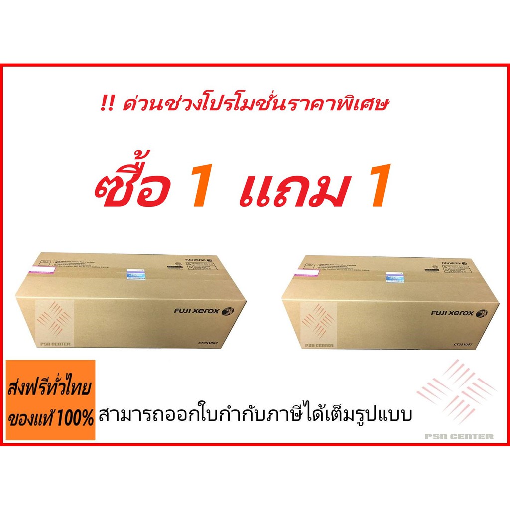 ชุดดรัม Fuji Xerox docucentre CT351007 Drum 2010 /1810/ 2220 /2420