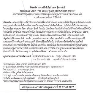 Neez Plus อาหารแมว เกรดพรีเมียม สูตร Holistic และ สูตร Grain Free ขนาด 1 kg