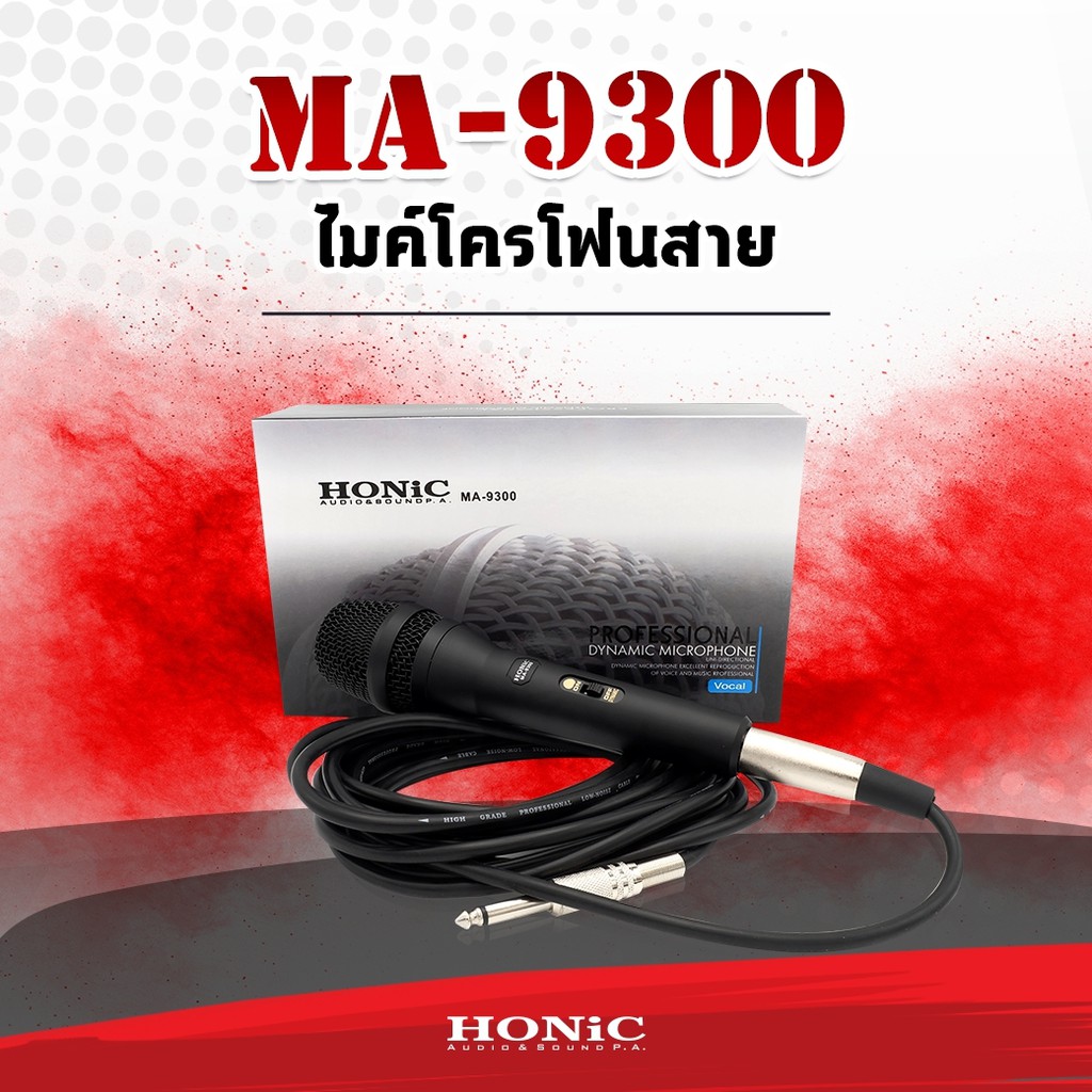 HONiC ไมโครโฟนสาย มีสวิตซ์ รุ่น MA-9300 [ออกใบกำกับฯได้]