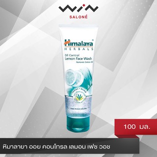 Himalaya หิมาลายา ออย คอนโทรล เลมอน เฟซ วอช 100 มล. เจลล้างหน้า คุมความมัน สำหรับผิวผสม [C4207]