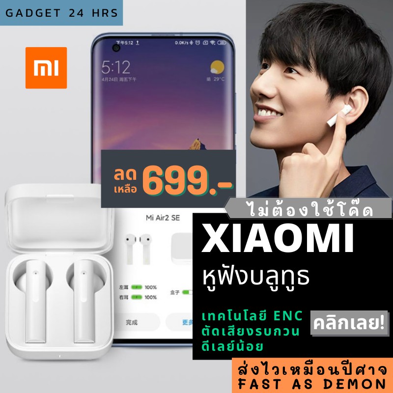 [ของแท้] Xiaomi Mi Air 2 SE True Wireless Bluetooth Headset หูฟังไร้สาย True Wireless แบตอึด 20 ชั่วโมง