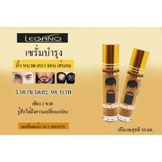 LEGANO #เซรั่มปลูก #หนวด #คิ้ว #จอน #ผม #ลีกาโน่ #Legano 10 มล 1ขวด