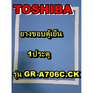 โตชิบา Toshiba อะไหล่ตู้เย็น ขอบยางประตู รุ่นGR-A706C.CK 1ประตู จำหน่ายทุกรุ่นทุกยี่ห้อหาไม่เจอเเจ้งทางช่องเเชทได้เลย