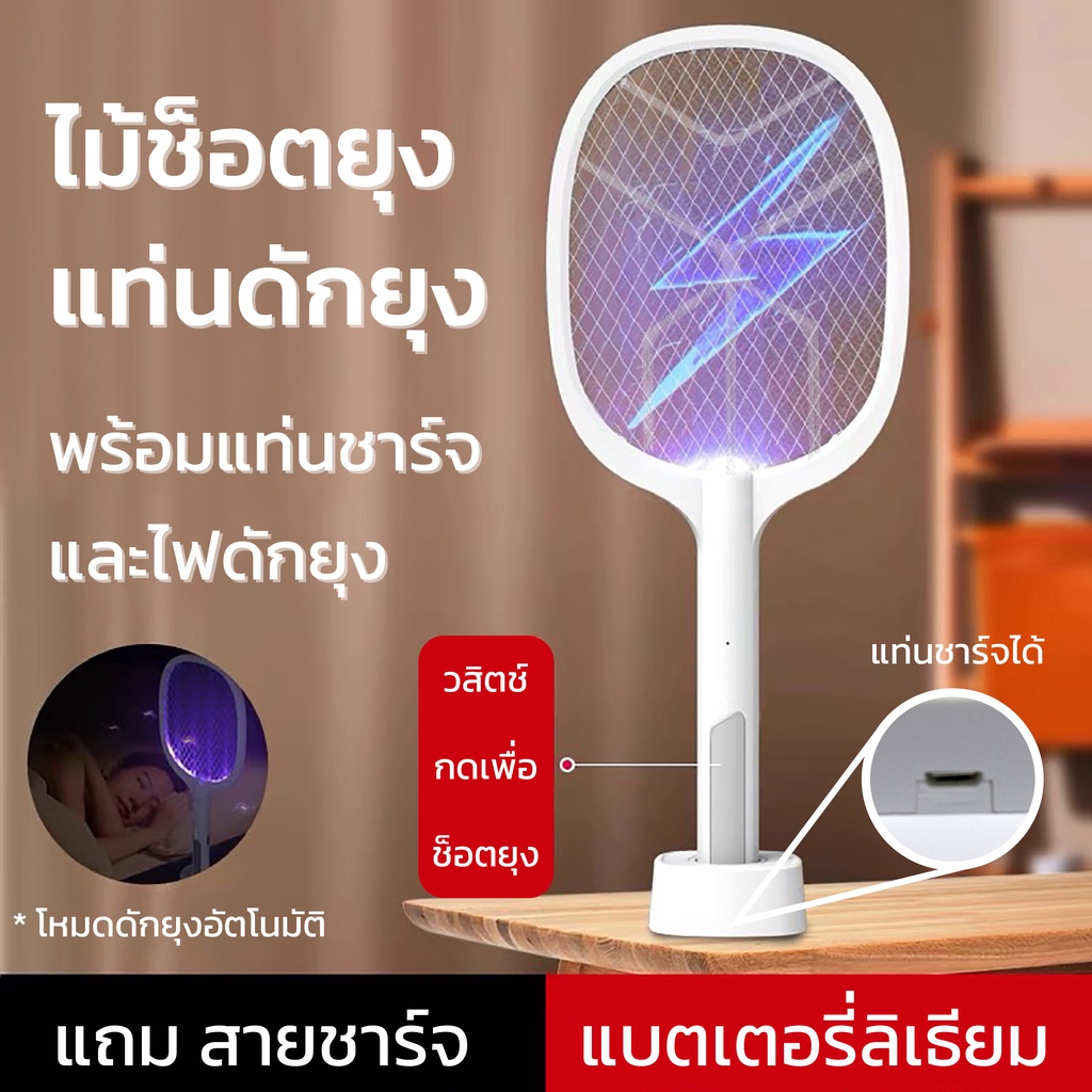 ไม้ตียุง LED สนับสนุนการชาร์จUSB มัลติฟังก์ชั่นพร้อม(2 in1)  เซฟตี้  ไม้ช๊อตยุง คุณภาพดีที่สุด