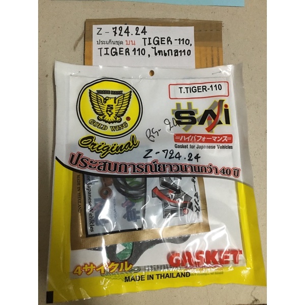 Z-724.24 ประเก็นชุดบน TIGER-110,TIGER110,ไทเกอ-110 Z-724.24 ประเก็นชุดบน TIGER-110,TIGER110,ไทเกอ-11
