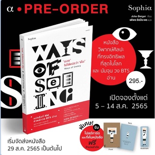 "มอง" ไม่ได้แปลว่า "เห็น"(Ways of Seeing)