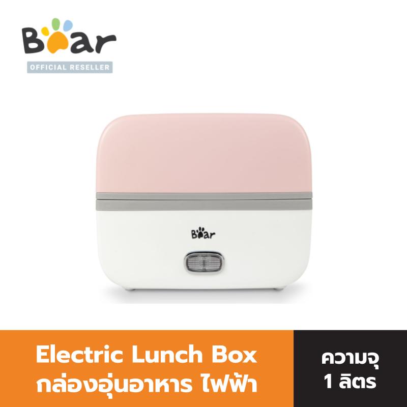 BEAR Electric Lunch Box กล่องอุ่นอาหาร ไฟฟ้า รุ่น BR0006 (ความจุ 1 ลิตร) ปิ่นโต กล่องข้าวไฟฟ้า กล่องข้าว กล่อง