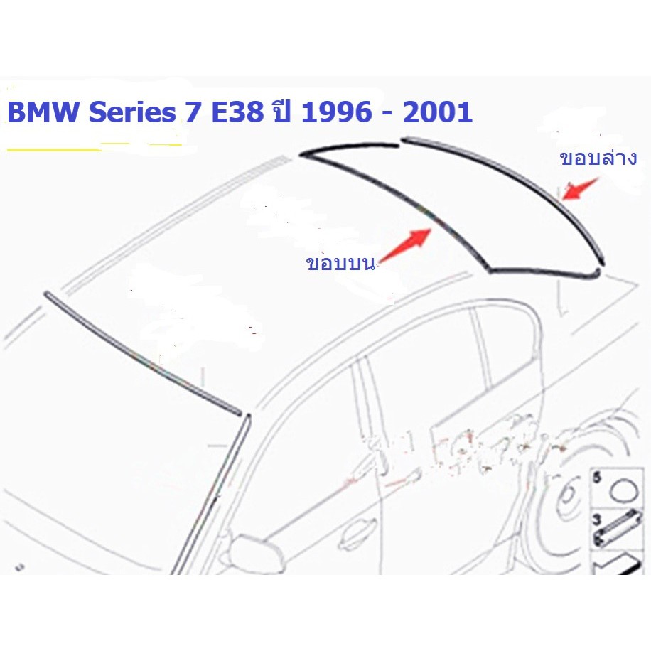ยางขอบกระจกบานหลัง BMW Series 7 E38 ปี 1996 - 2001