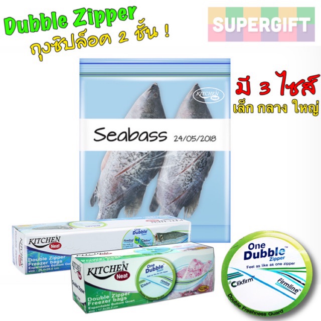 KitchenNeat(DB) ถุงซิปล็อก 2 ชั้น (มี 3 ขนาด) สามารถเข้าช่องฟรีซได้ Food Grade ปลอดภัยต่ออาหาร