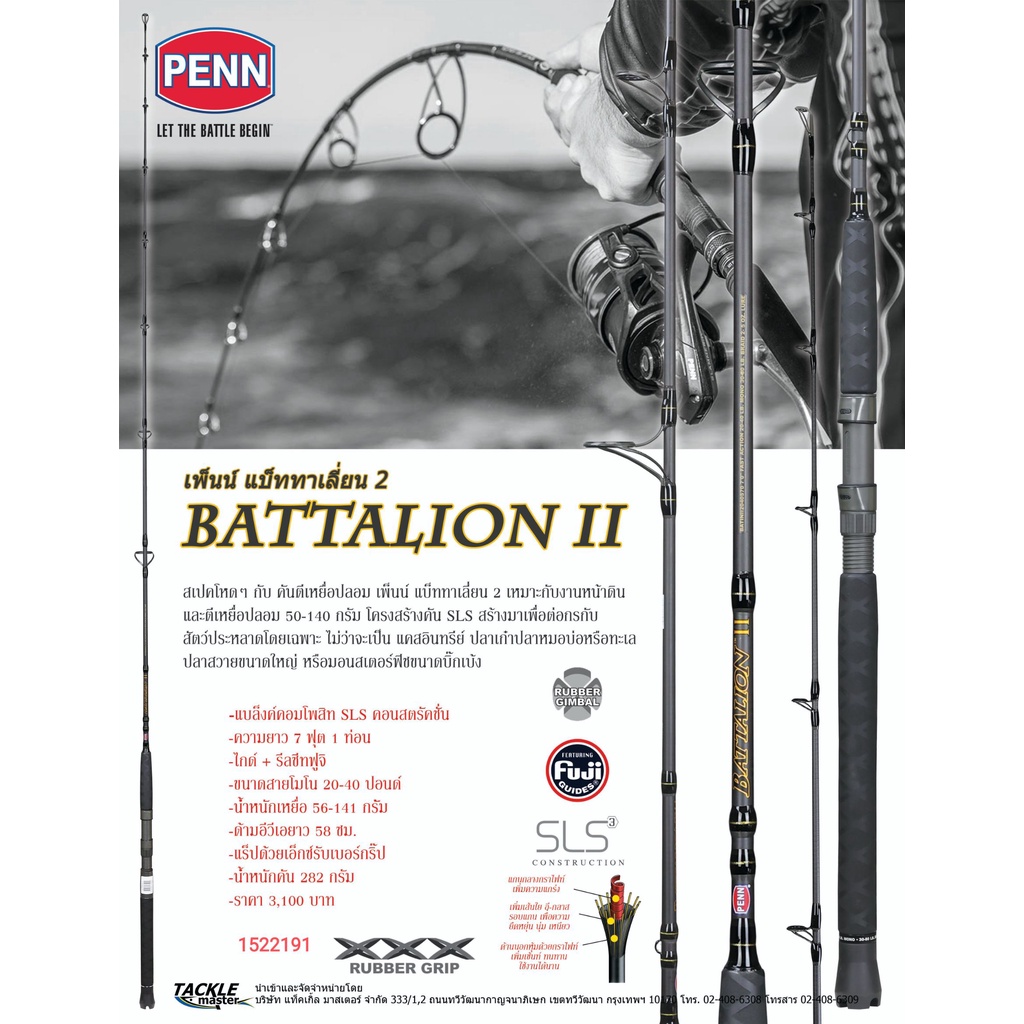 Penn Battalion II เพนน์ แบ็ททาเลี่ยน 2  คันตีเหยื่อปลอม น้ำหนักเหยื่อ 56-141 กรั้ม งานแคส ป๊อป ความยาว 7ฟุต ท่อนเดียว