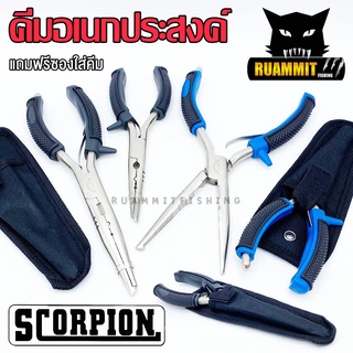 คีมอเนกประสงค์ ปลดปลา SCORPION FISHING PLIERS SIZE 9 INCH ขนาด 9 นิ้ว (แถมซองใส่คีม)