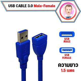 สาย USB 3.0 ผู้-เมีย Type A Male to Female ความยาว 1.5m.