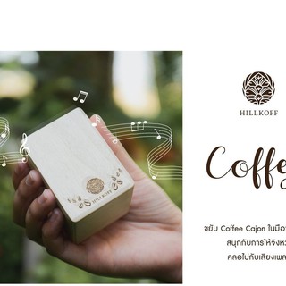 Hillkoff : COFFEE CAJON : กล่องดนตรีเกาหลี