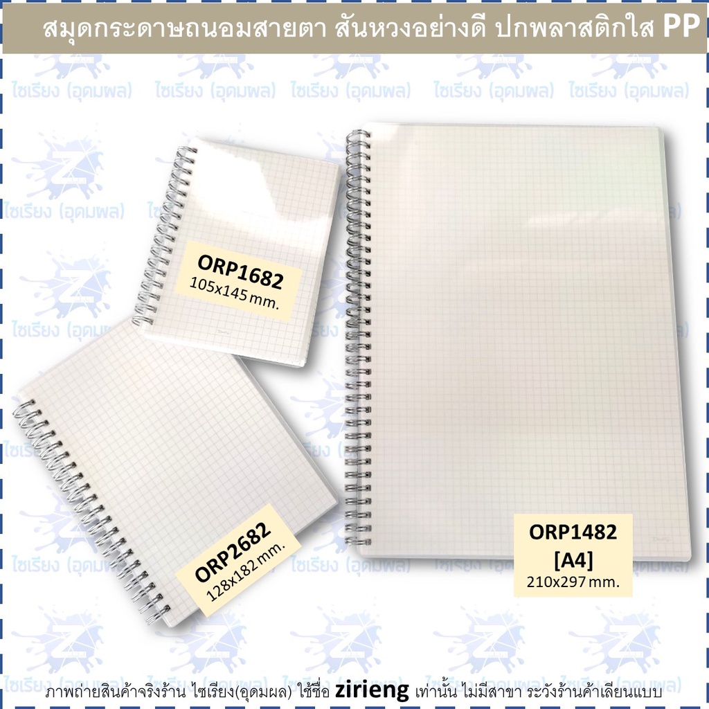 สมุดโน้ตสันห่วง ถนอมสายตา ปกพลาสติกใส PP Wire Loop Notebook with clear plastic cover