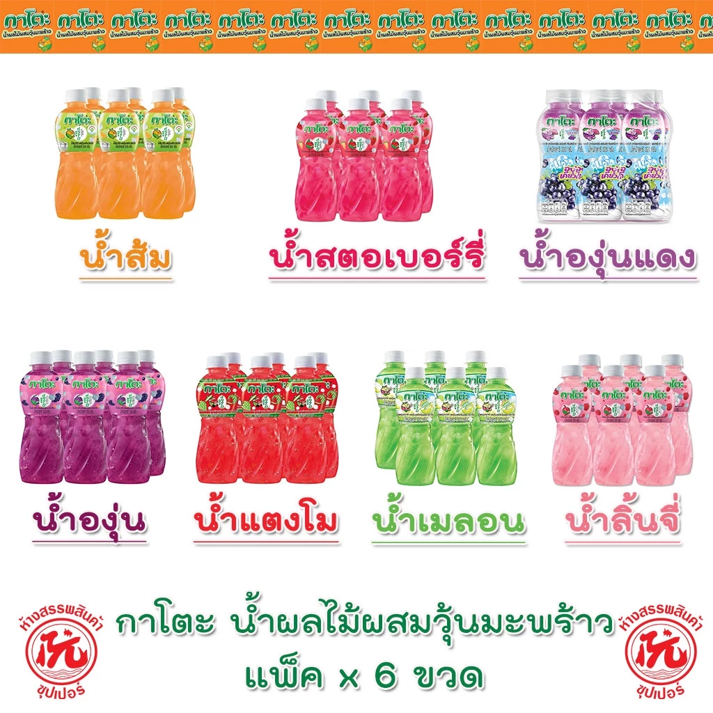 กาโตะ น้ำผลไม้ 25% ผสมวุ้นมะพร้าว ขวด 320 กรัม แพ็คx6ขวด [ส้ม สตอ องุ่นเคียวโฮ องุ่น แตงโม เมลอน ลิ้นจี่] Kato