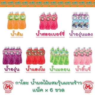 กาโตะ น้ำผลไม้ 25% ผสมวุ้นมะพร้าว ขวด 320 กรัม แพ็คx6ขวด [ส้ม สตอ องุ่นเคียวโฮ องุ่น แตงโม เมลอน ลิ้นจี่] Kato