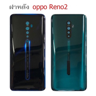 ฝาหลัง OPPO Reno 2 ใหม่ คุณภาพสวย ฝาหลังReno2 Reno 2