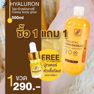 HYA SERUM เซรั่มไฮยา คลาสซี่ ไฮยา โกล์ด แถม บูสเตอร์หัวเชื้อ