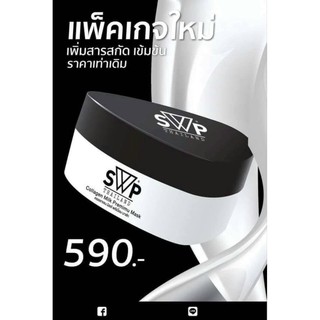 SWP Collagen Milk Premium sleeping Mask 15 g.