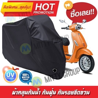 ผ้าคลุมรถมอเตอร์ไซค์ สีดำ รุ่น Vespa-Sprint Motorcycle Cover Protective Waterproof Dustproof Uv BLACK COLOR