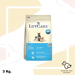 LuvCare 3 kg. Puppy Large Breed อาหารลูกสุนัขพันธุ์ใหญ่ และ แม่สุนัขอุ้มท้องและเลี้ยงลูก