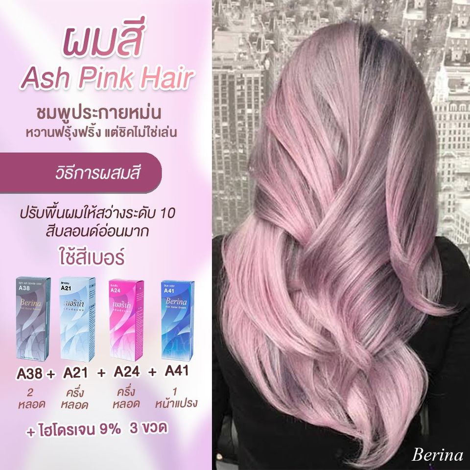 เบอริน่า เซตสีผม  Ash Pink Hair (A38 / A21/ A24/ A41)โทนสีชมพูประกายหม่น(แพค 5 กล่อง)