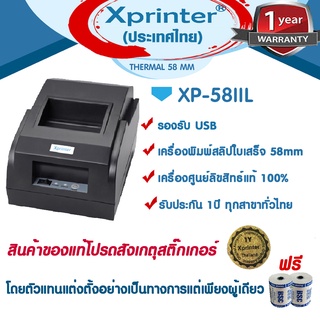 🎉🎉🎉6️⃣.6️⃣📌เครื่องศูนย์ฯแท้ 100% ที่นี่ที่เดียว ♥️ Xprinter XP-58IIL ,USB หรือ USB+Bluetooth C2M Quickpos