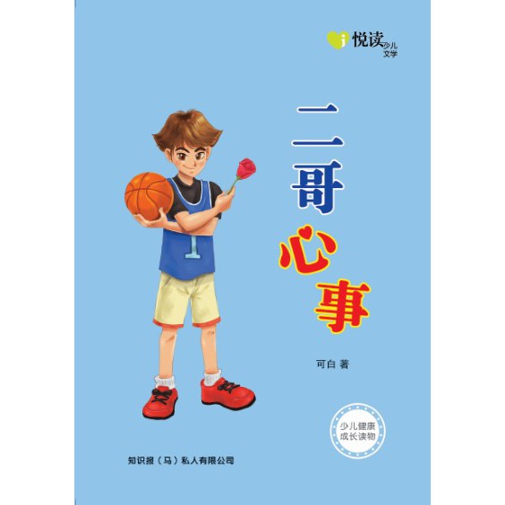 Erge Mind Things i Happy Reading Novels [ผู้เขียน Kebai] Heli Publishing (Ma) Co., Ltd.