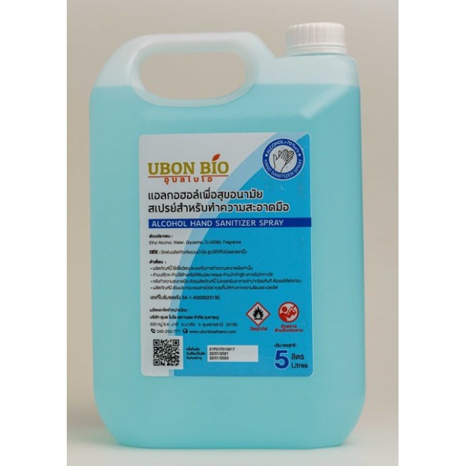 แอลกอฮอล์ 70 % Ubonbio 5 ลิตร สุดคุ้ม ใช้พ่นทำความสะอาดมือ(ส่งด่วน!!)