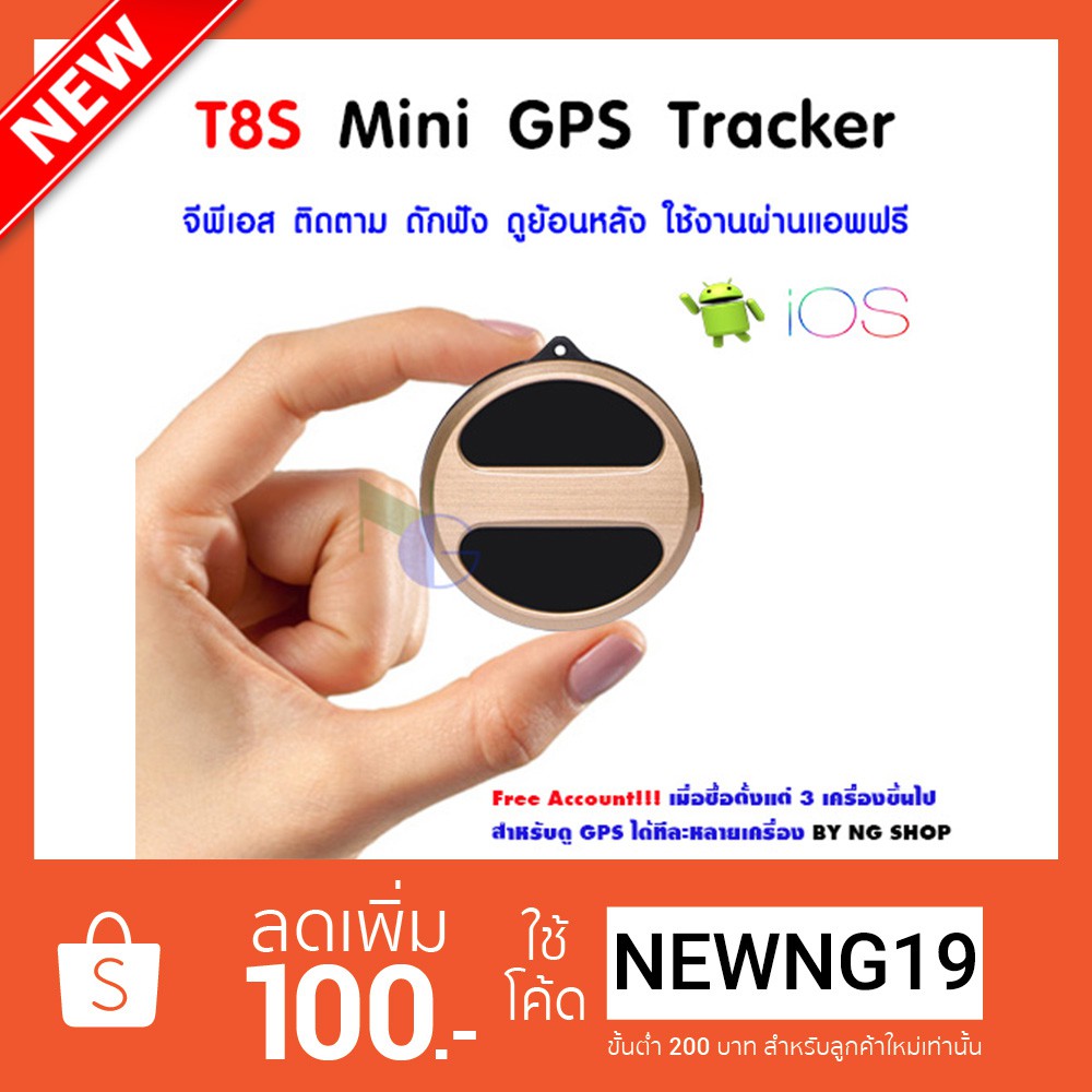 T8S Mini GPS Tracker (มีใบอนุญาต) จีพีเอส ขนาดเล็ก ติดตาม ดักฟัง ดู ...
