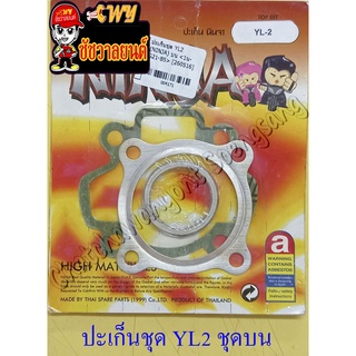 ปะเก็นเครื่อง ชุดบน YL2 (4171)