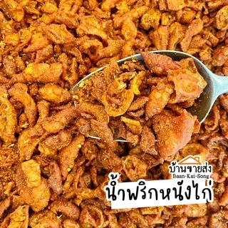 รวมรายการน้ำพริกขายดี ❤️น้ำพริกกากหมู/น้ำพริกหมูกระจก/น้ำพริกหนังไก่/น้ำพริกน้ำย้อย By SP FOODS น้ำพริก