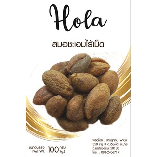 สมอชะเอมไร้เมล็ด ตรา Hola by สุทัศน์พานิช