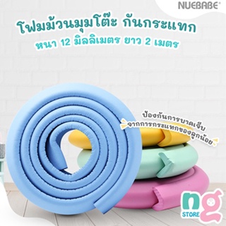 Nuebabe โฟมม้วนกันกระแทกคละสี #BA0020