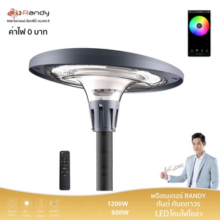 Randy ไฟโซล่าเซลล์ UFO โคมไฟ อลูมิเนียมอัลลอยด์ 1200W ไฟถนน ประกัน2ปี ไฟโซล่าเซลล์ พลังงานแสงอาทิตย์ ไฟสวน Solar Light