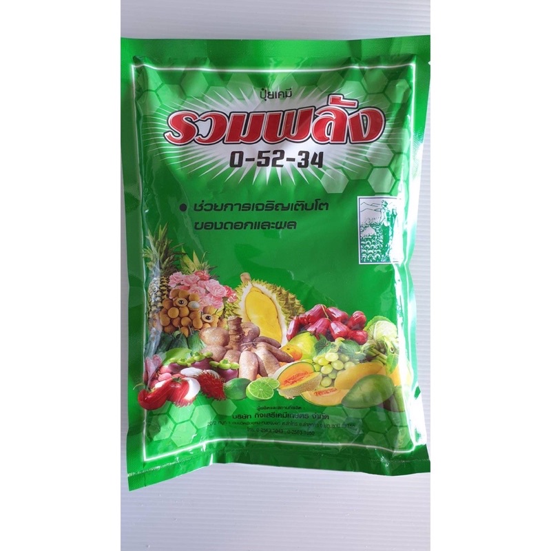 ปุ๋ยเกล็ด 0-52-34 รวมพลัง
