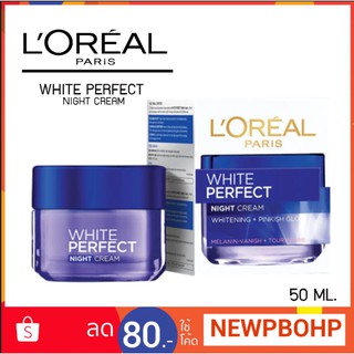 Loreal ลอรีอัล ไวท์ เพอร์เฟ็คท์ ทรานส์พาเรนท์ โรซี่ ไวท์เทนนิ่ง ไนท์ ครีม 50กรัม