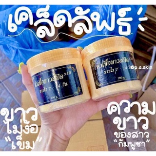 🔥โปร 1 แถม 1🔥หัวเชื้อขาวสปีด*10 ฝาทอง ไวท์เทนนิ่ง ครีม เขมร ฝาทอง 200g.