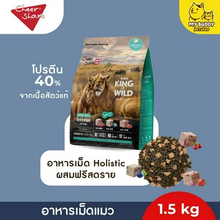 อาหารเม็ดแมว CheerShare King of Wild สำหรับแมวทุกช่วงวัย 1.5kg