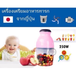 ของใช้เด็ก อุปกรณ์สำหรับเด็ก เครื่องทำอาหารเสริมทารก เครื่องบดอาหารทารก