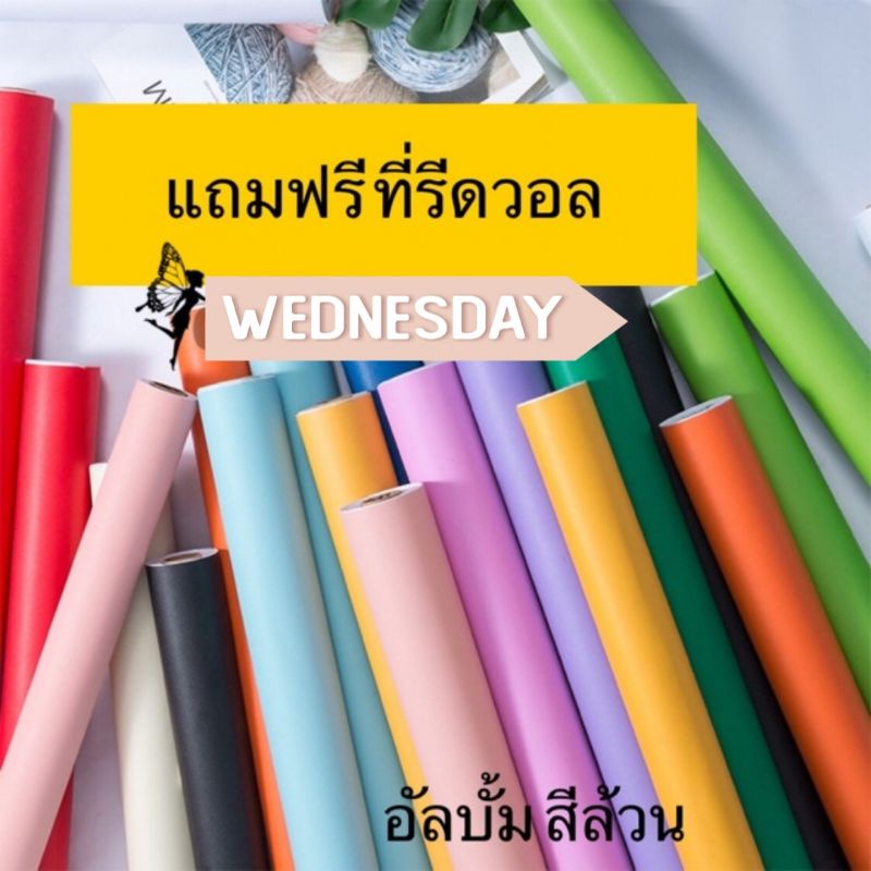 วอลเปเปอร์ติดผนัง สีล้วน มีกาวในตัว ติดเองได้(45cm*9-10m.)