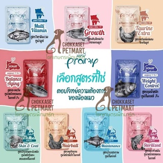 Pramy พรามี่ อาหารเปียกแมว ขนาด 70g