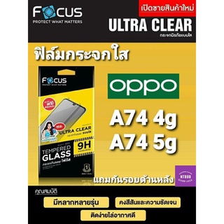 ฟิล์มกระจก Focus Oppo A78 5g / A77 5g / A77s / A76 / A74 4g / A74 5g กระจกไม่เต็มจอ แถมฟิล์มกันรอยด้านหลัง