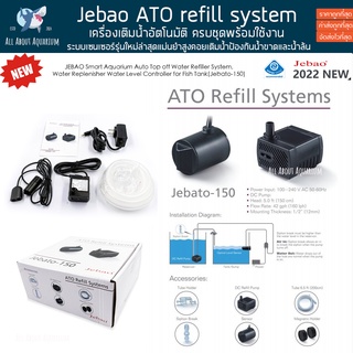 ลูกลอยเติมน้ำอัตโนมัติ Jebao ATO-150 ครบชุดพร้อมใช้งาน (มีประกัน) เซนเซอร์ป้องกันน้ำแห้ง น้ำล้น ติดตั้งง่าย ใช้งานง่าย