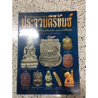 หนงสือพระเครื่องประจวบ